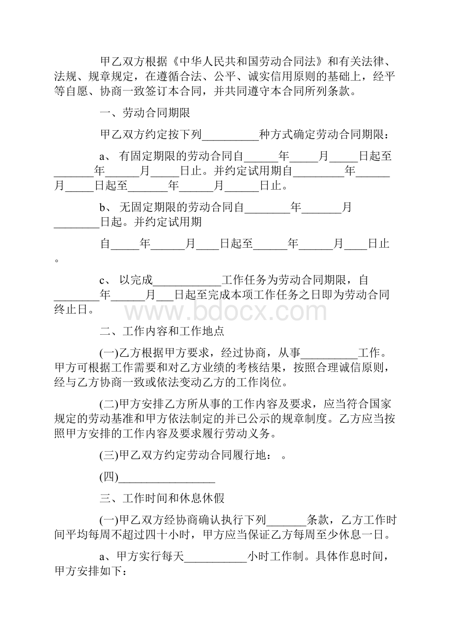 全日制合同4篇.docx_第2页