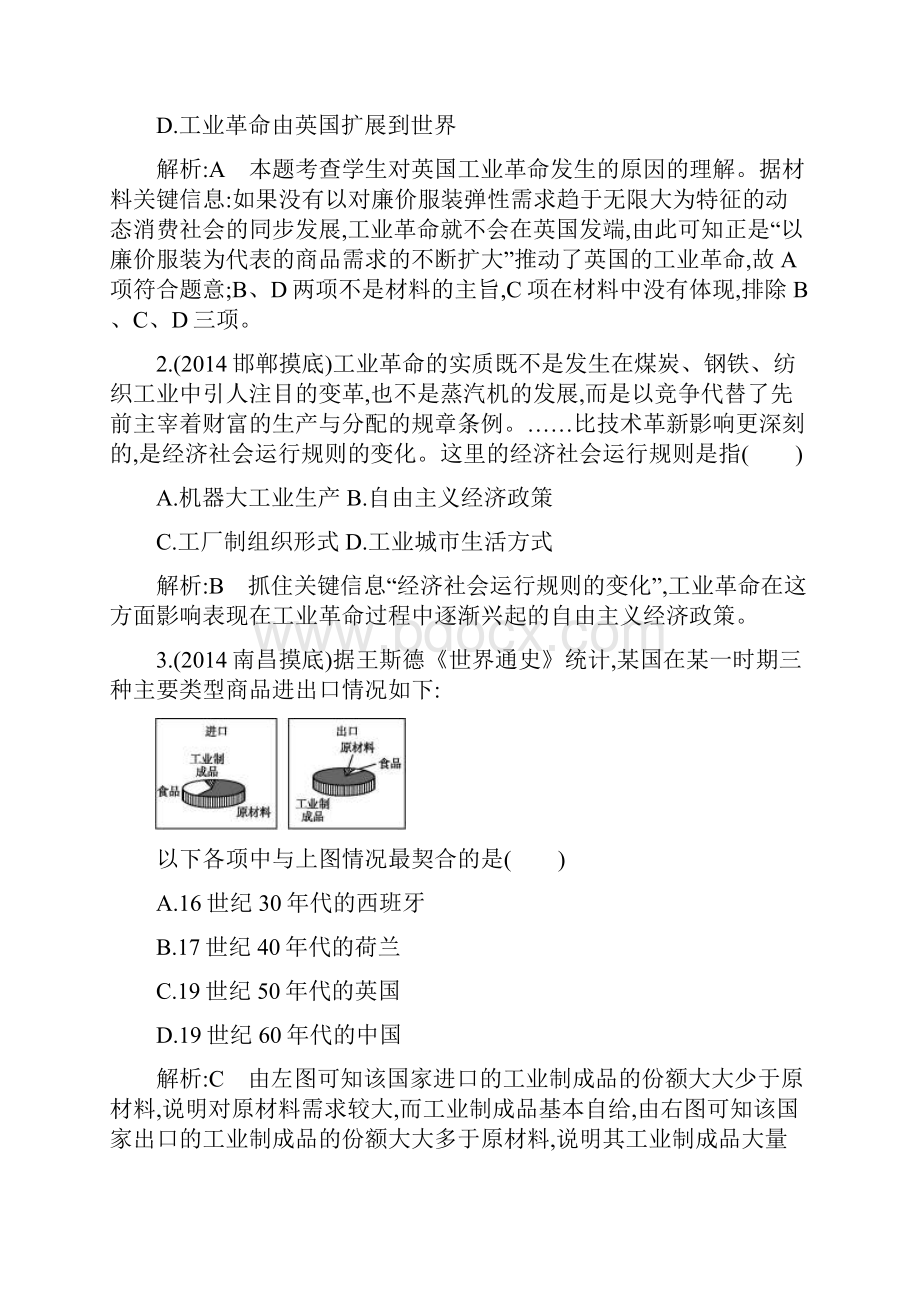 世界史专题 专题十一 近代工业文明的兴起与发展工业革命及资本主义的发展变化.docx_第2页