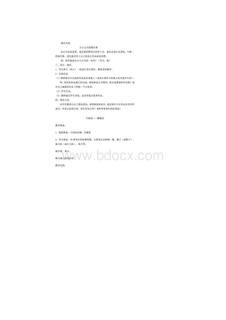 小学校本教案 手工制作教案.docx_第2页