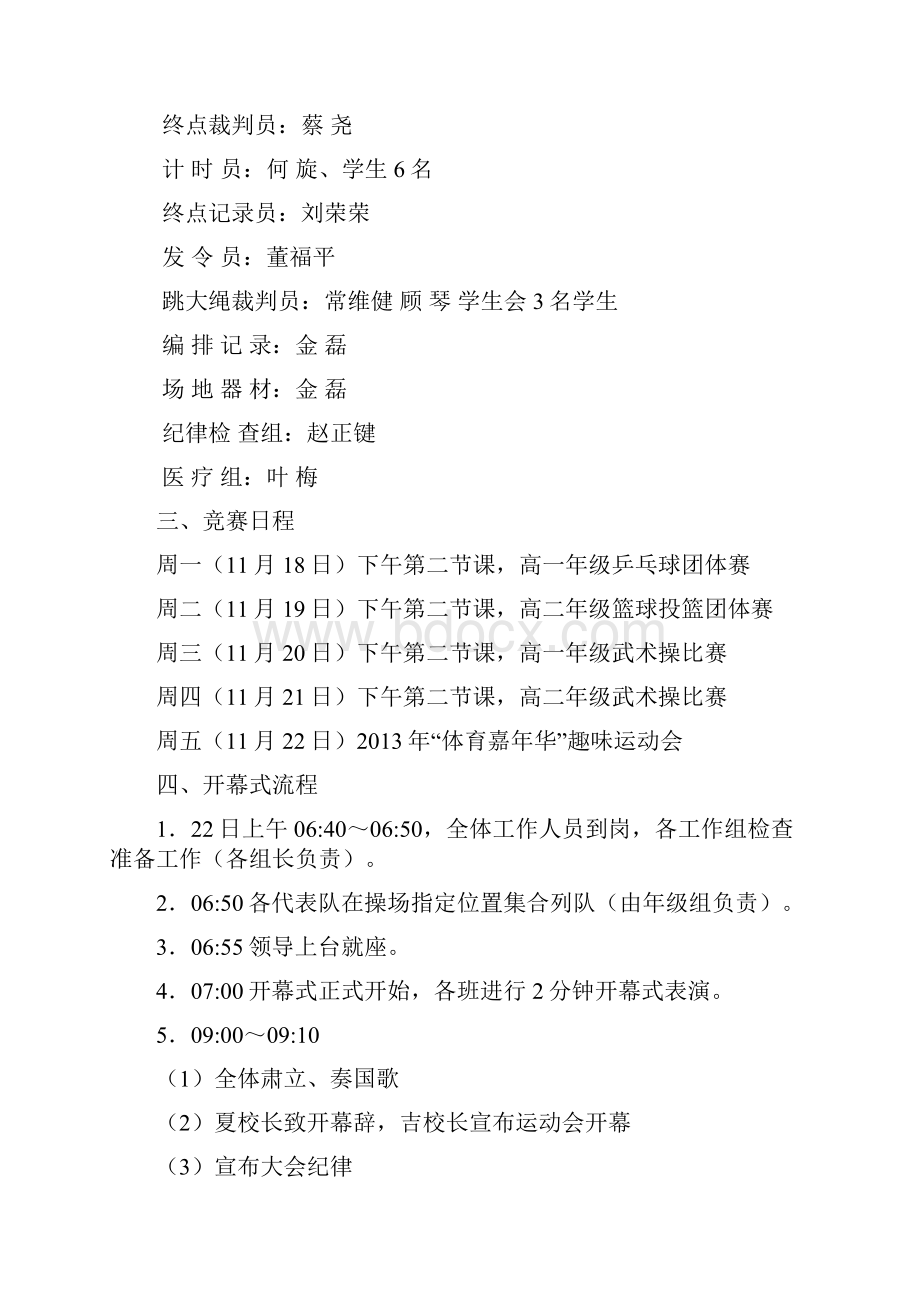 兴化市文正实验学校体育嘉年华趣味运动会秩序册.docx_第2页