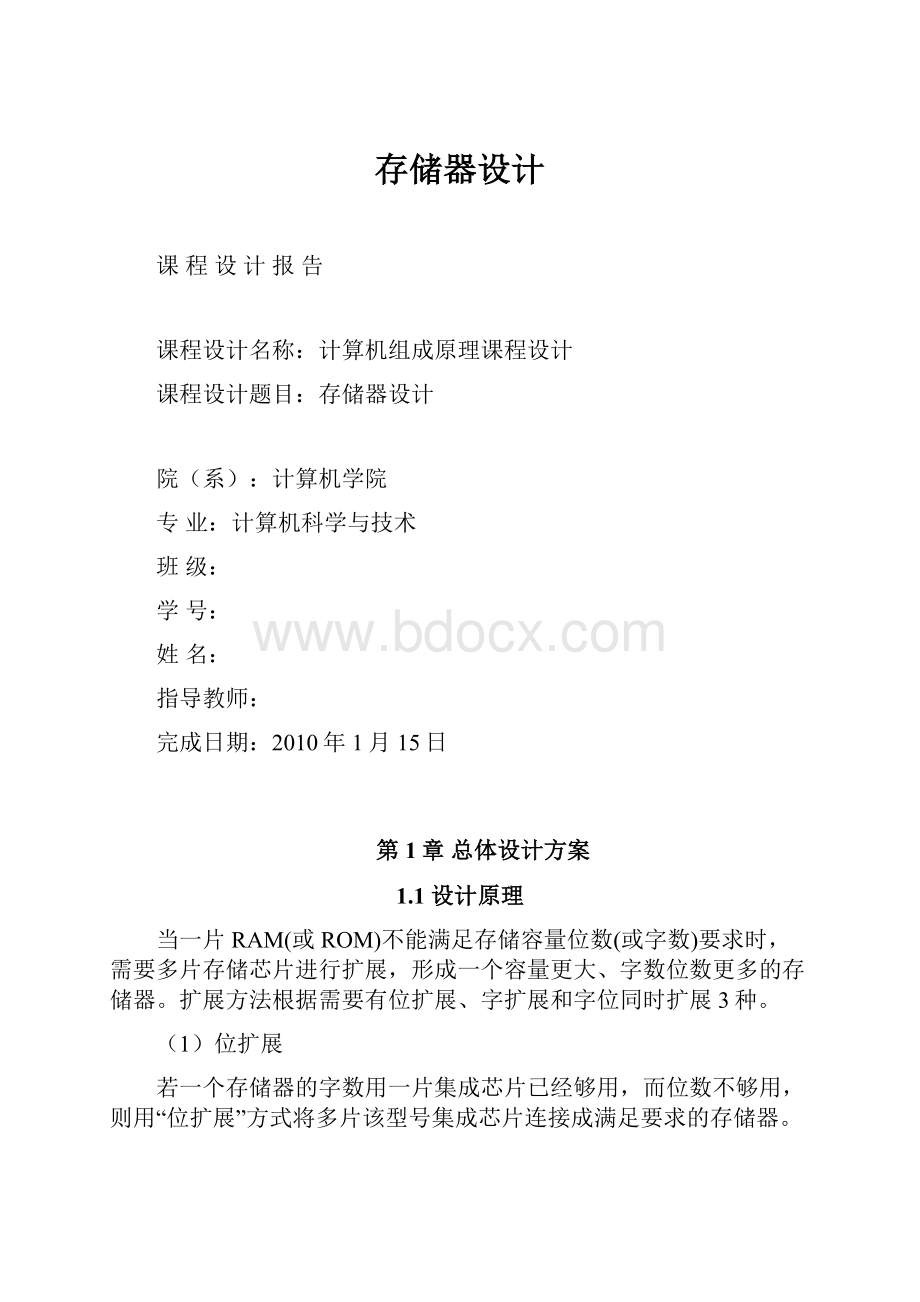 存储器设计.docx_第1页