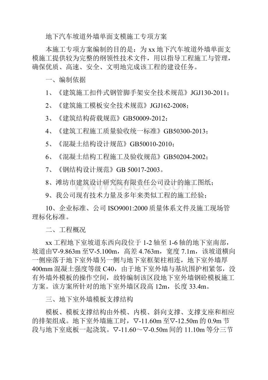 地下汽车坡道外墙单面支模施工专项方案.docx_第2页