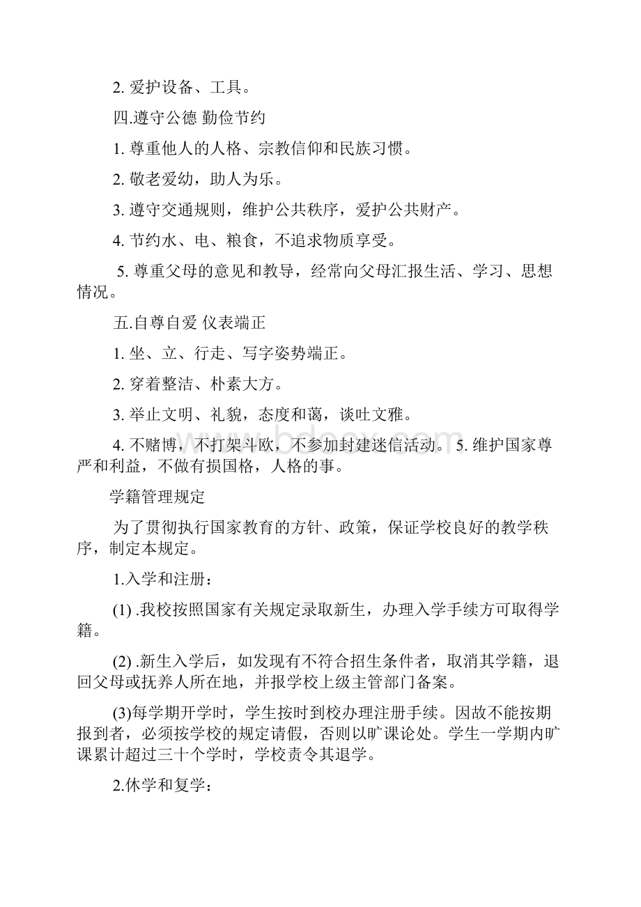 鹤城中心小学生管理制度.docx_第2页