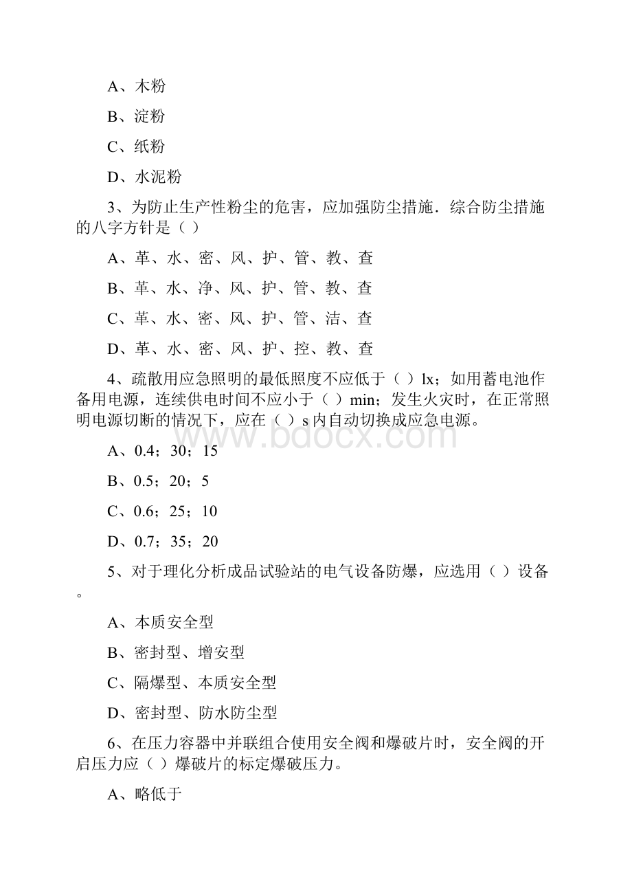 注册安全工程师考试《安全生产技术》押题练习试题C卷 附答案.docx_第2页