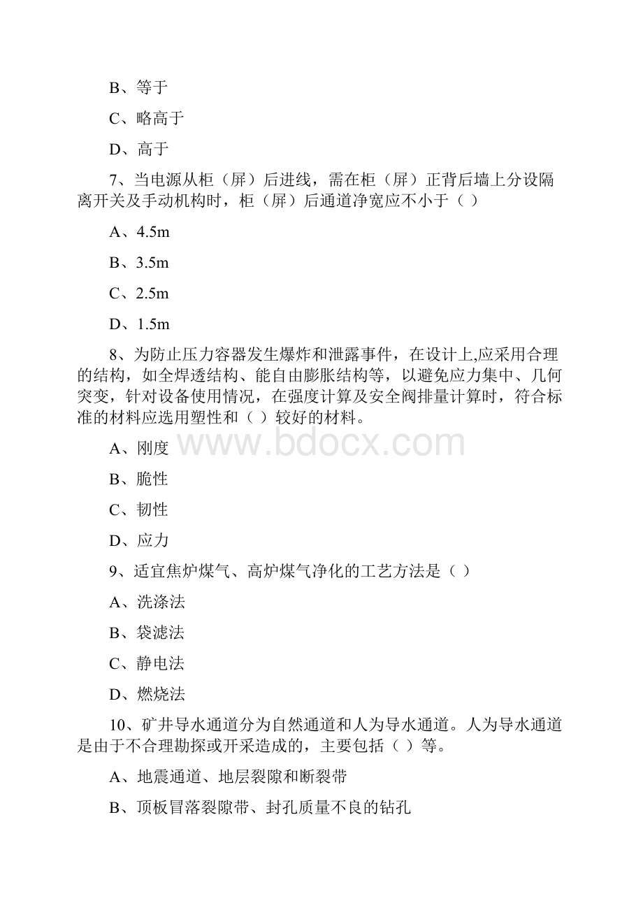 注册安全工程师考试《安全生产技术》押题练习试题C卷 附答案.docx_第3页