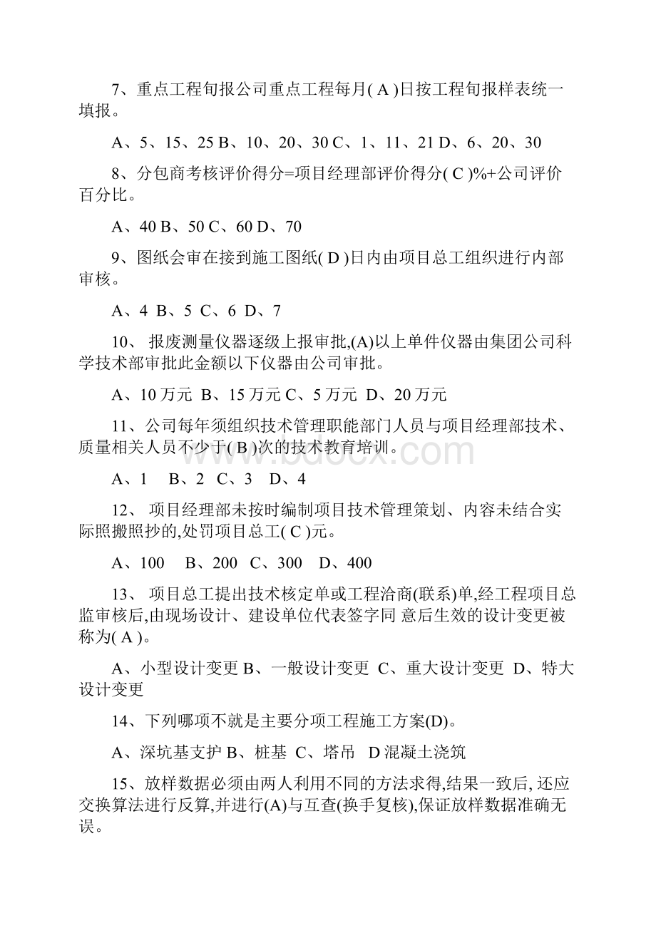 工程技术管理考试试题.docx_第2页