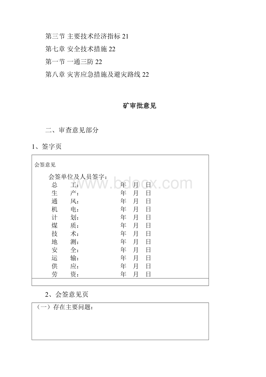 掘进砌碹支护规程模版.docx_第3页