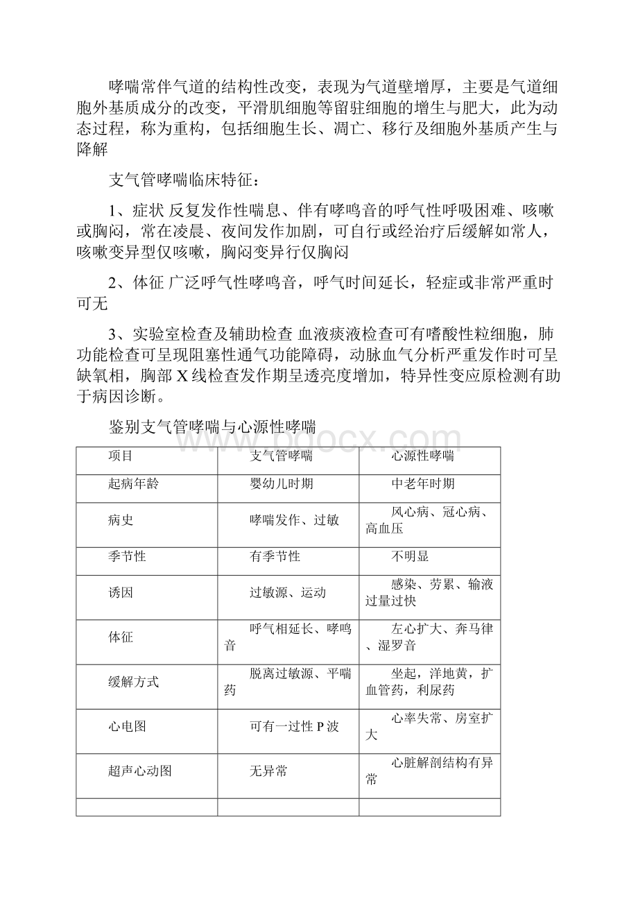 内科学笔记.docx_第3页