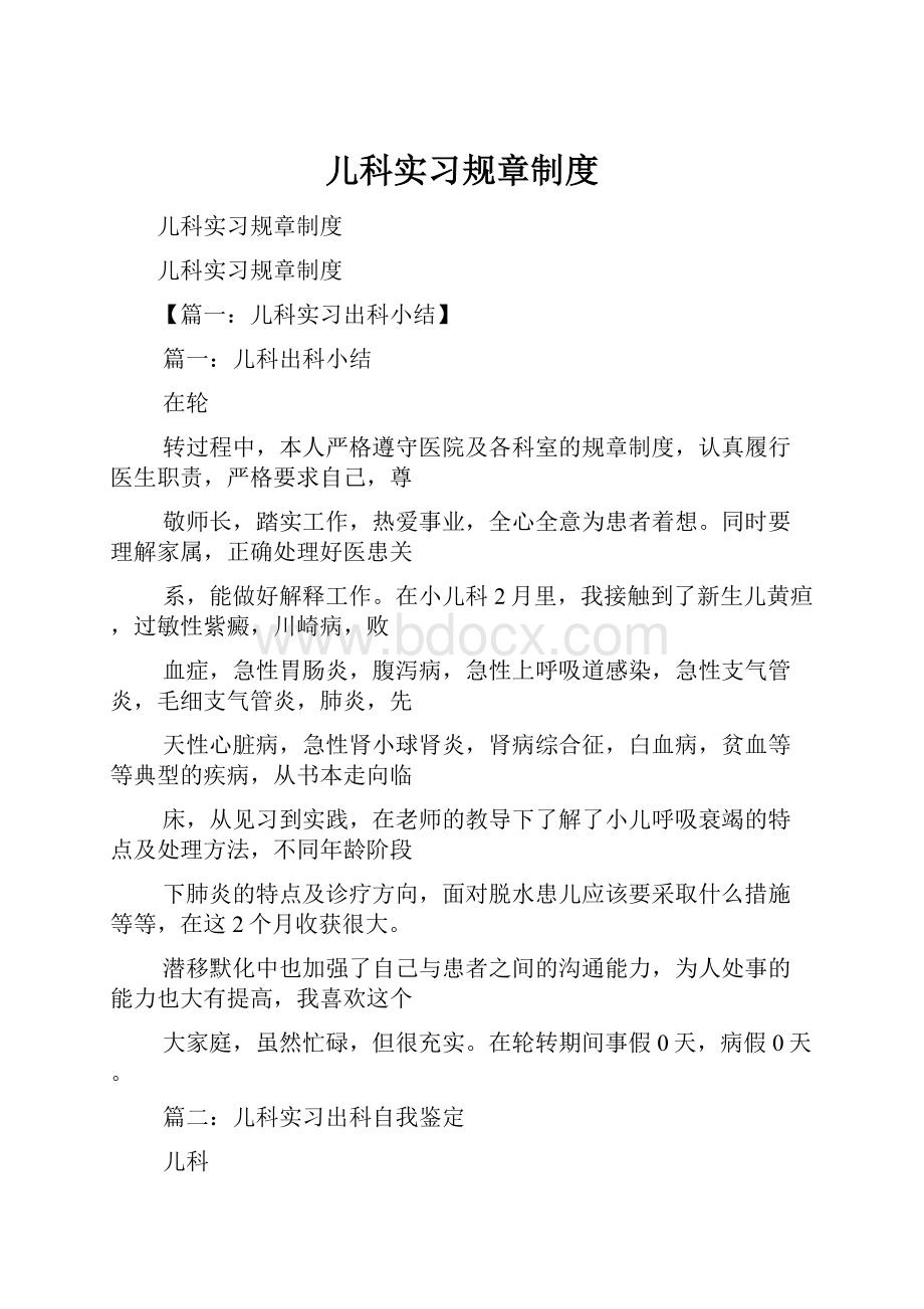 儿科实习规章制度.docx_第1页