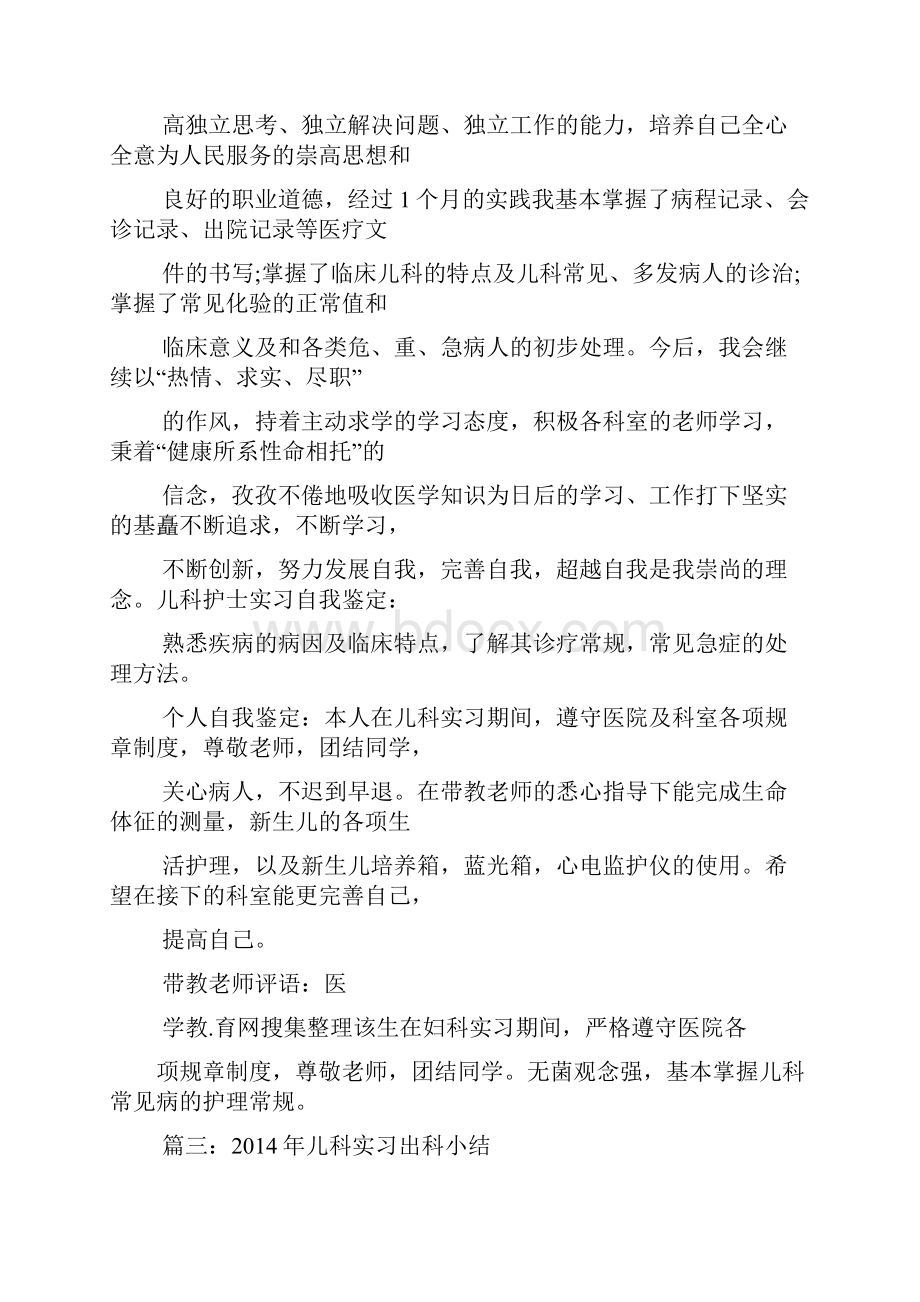 儿科实习规章制度.docx_第3页