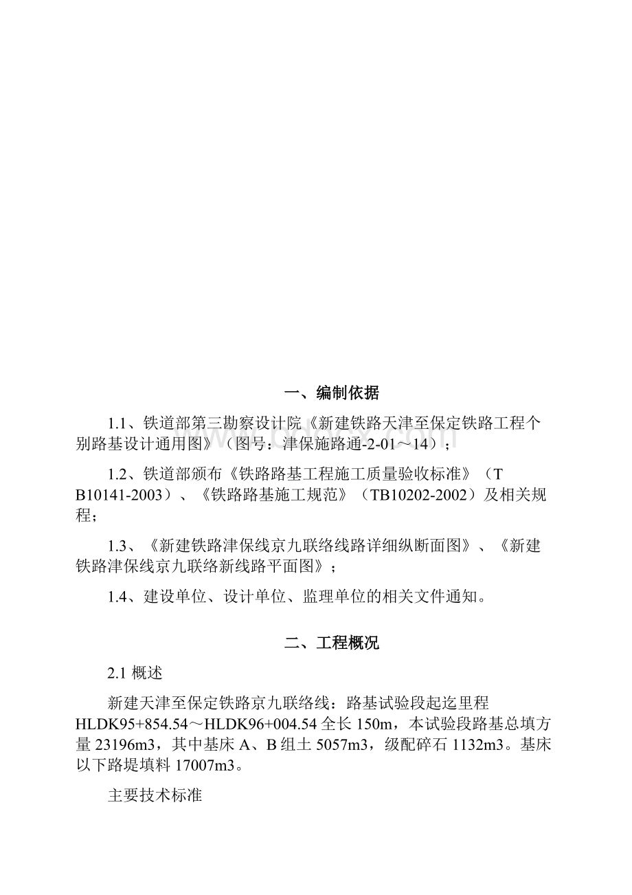 路基试验段施工方案.docx_第2页