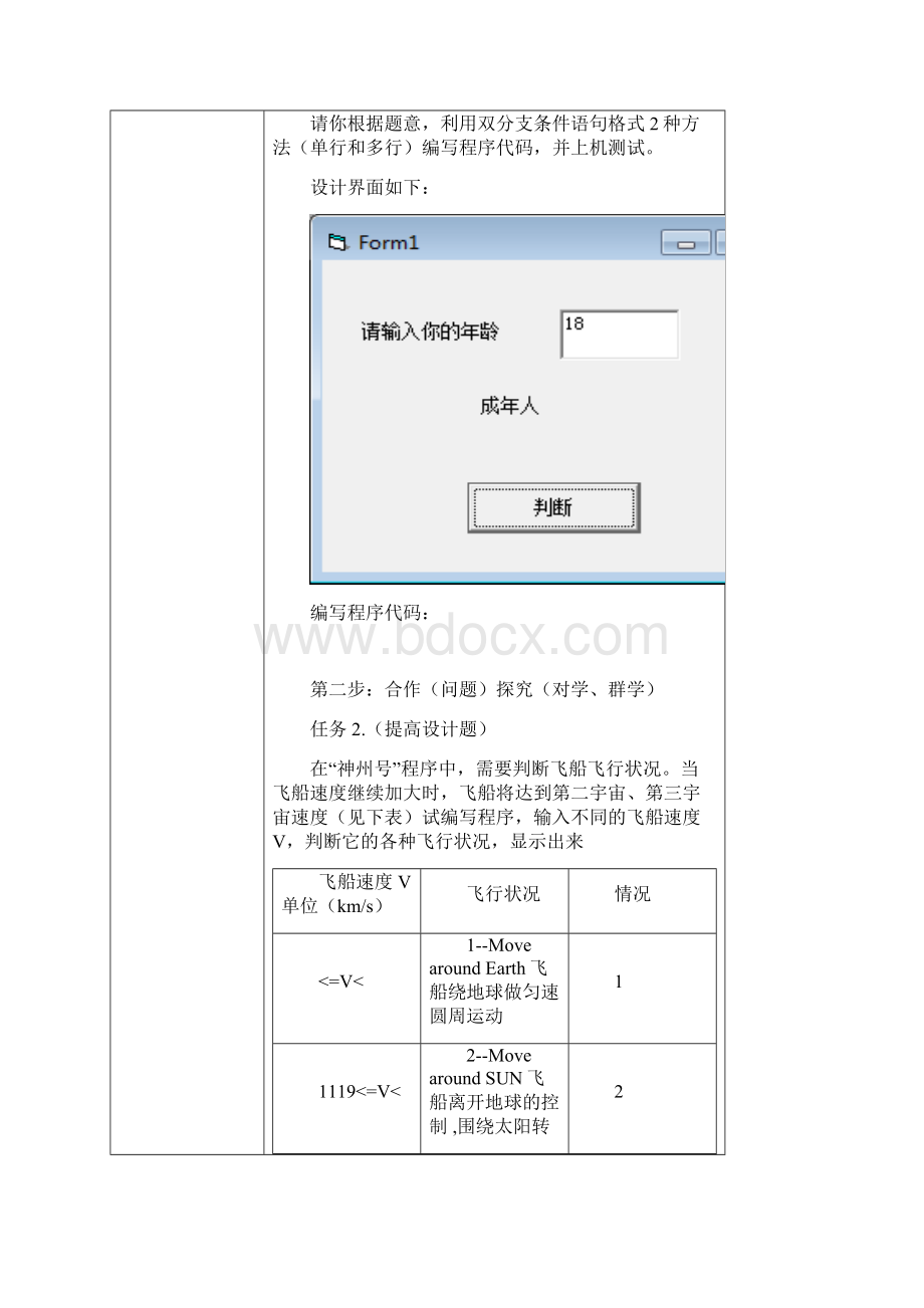 vb选择结构教案.docx_第2页