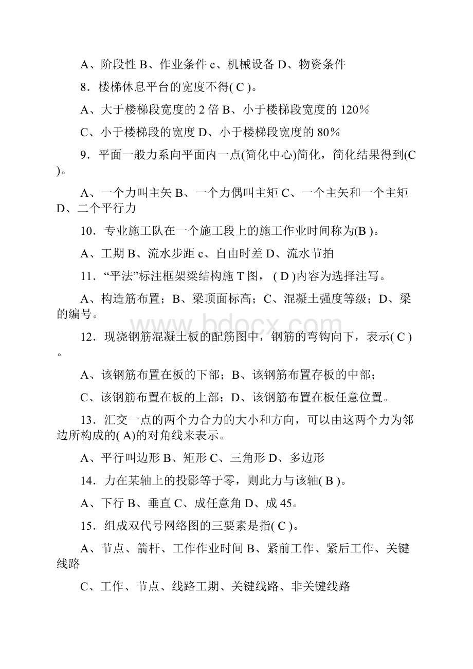 施工员考试公共基础知识复习题库及答案共100题.docx_第2页