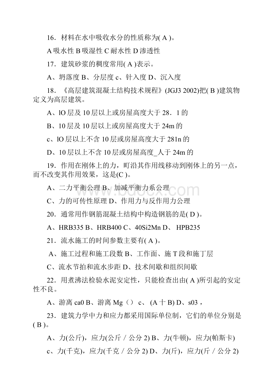 施工员考试公共基础知识复习题库及答案共100题.docx_第3页