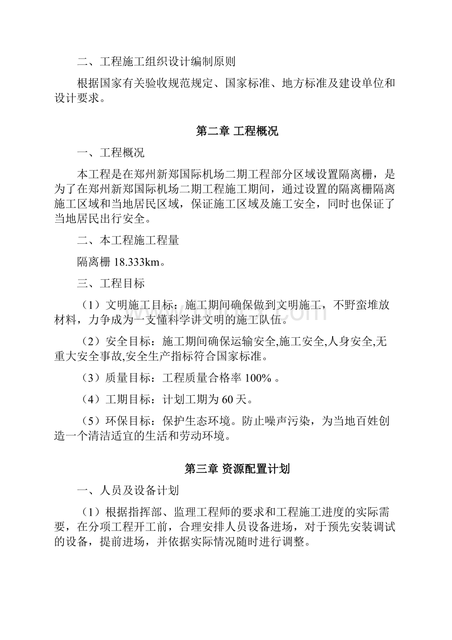 机场隔离栅施工组织设计方案.docx_第2页