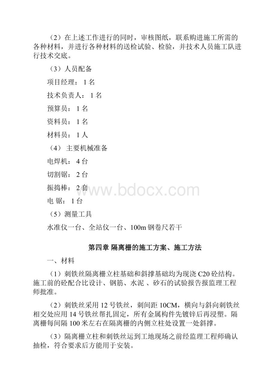 机场隔离栅施工组织设计方案.docx_第3页