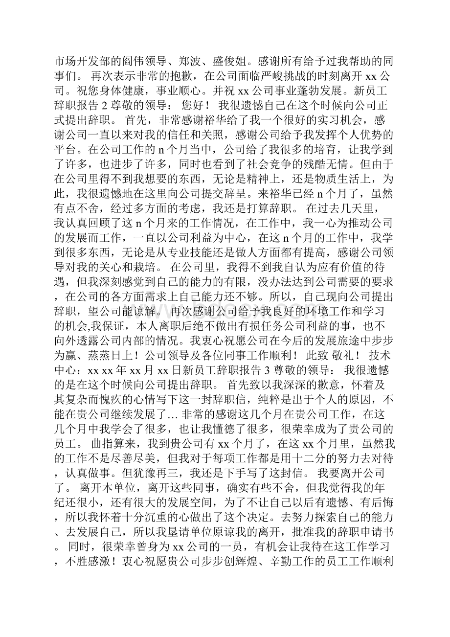 新员工辞职报告.docx_第2页