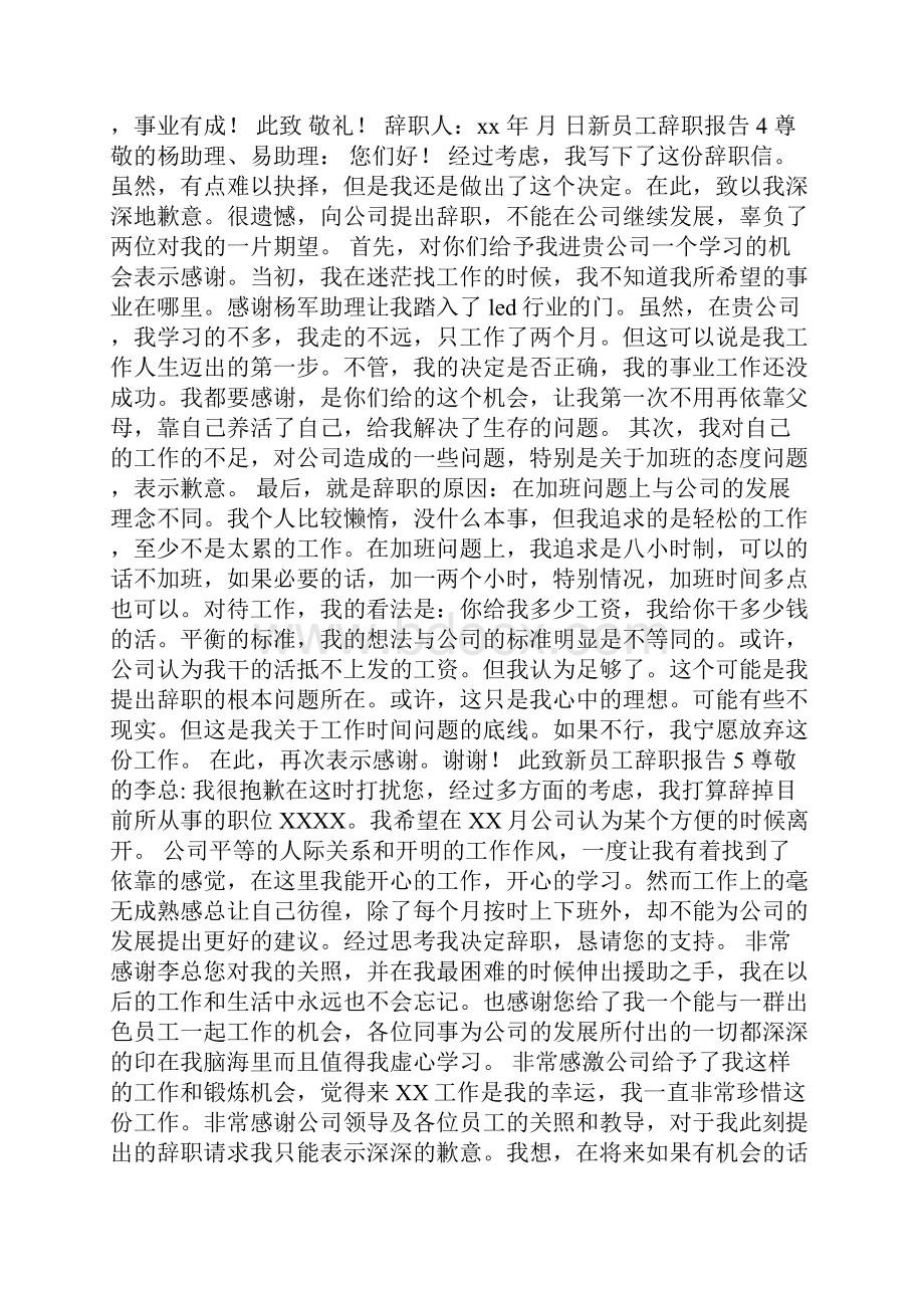 新员工辞职报告.docx_第3页