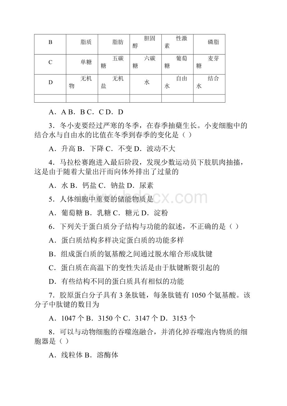 北京市中央民族大学附中学年高一月考生物试题带答案解析.docx_第2页