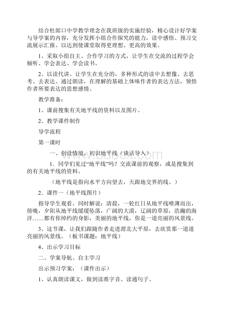 地平线教学设计五篇.docx_第2页