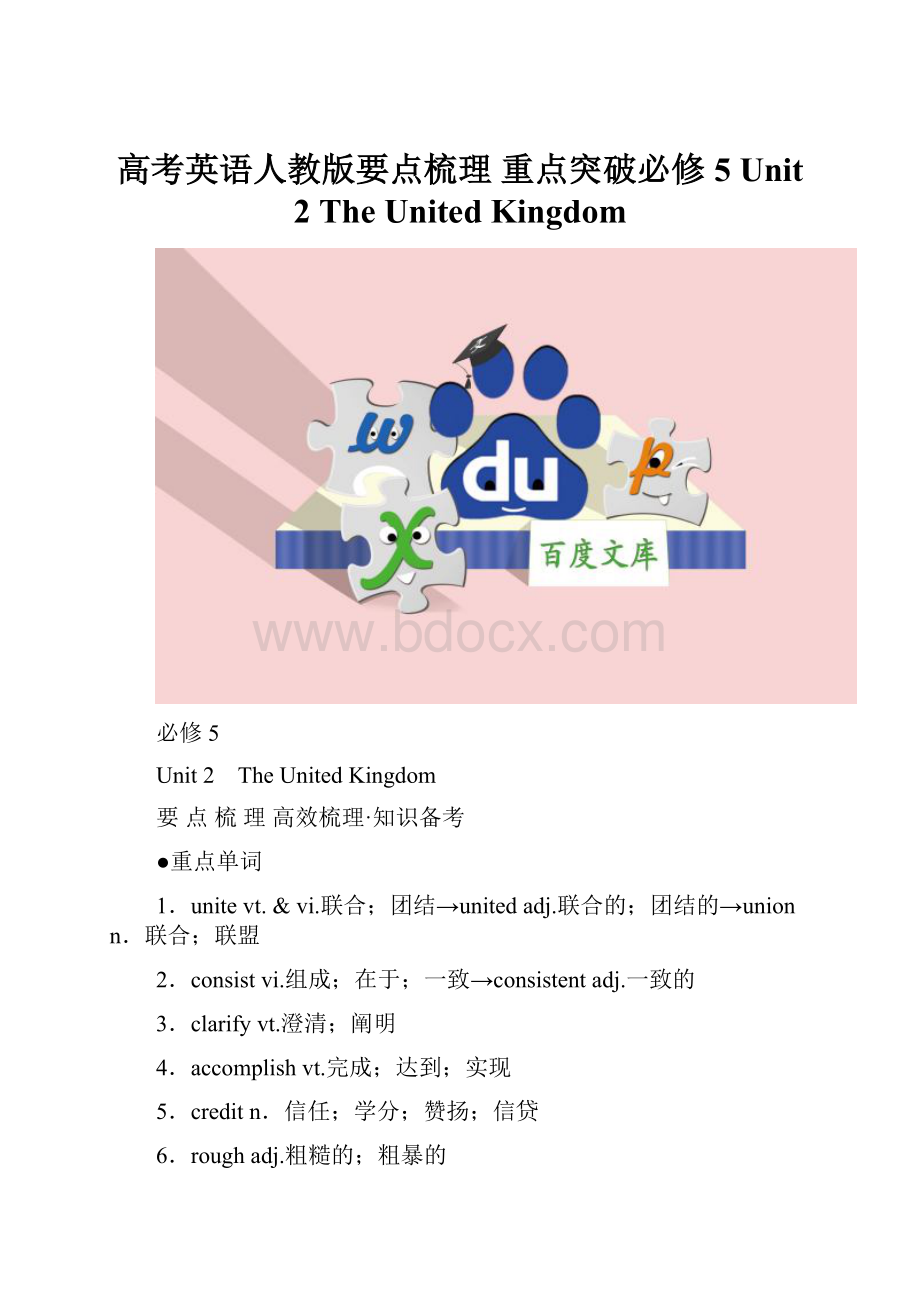 高考英语人教版要点梳理 重点突破必修5 Unit 2 The United Kingdom.docx