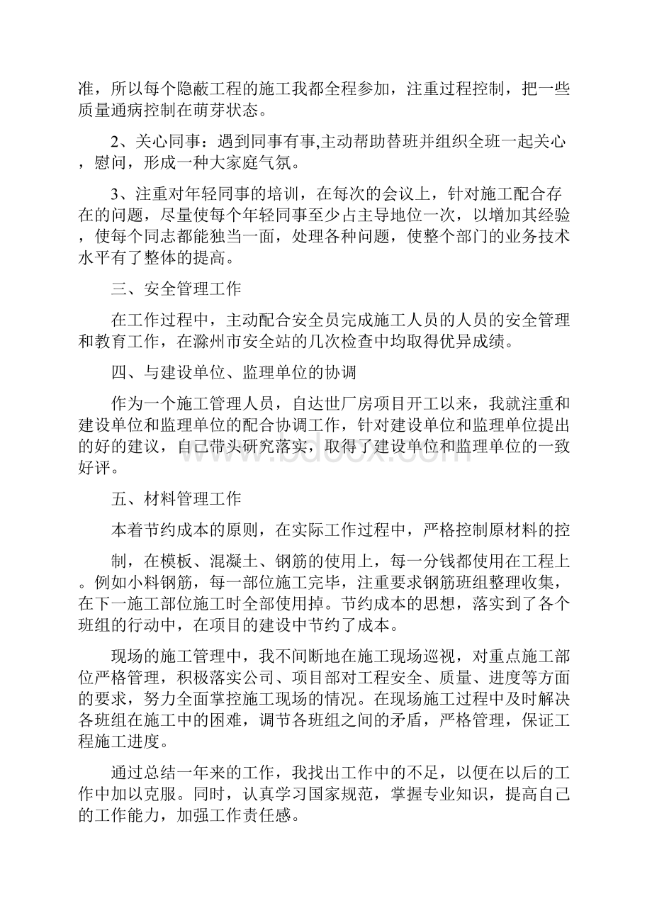 企业施工员个人工作总结范文精选多篇.docx_第2页