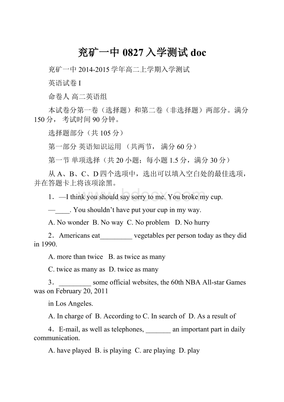 兖矿一中0827入学测试doc.docx_第1页