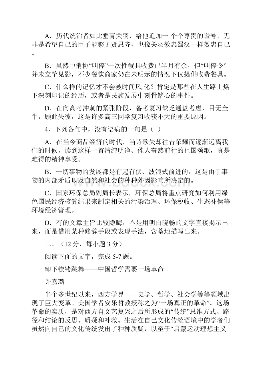 甘肃省张掖二中届高三月考语文试题.docx_第2页