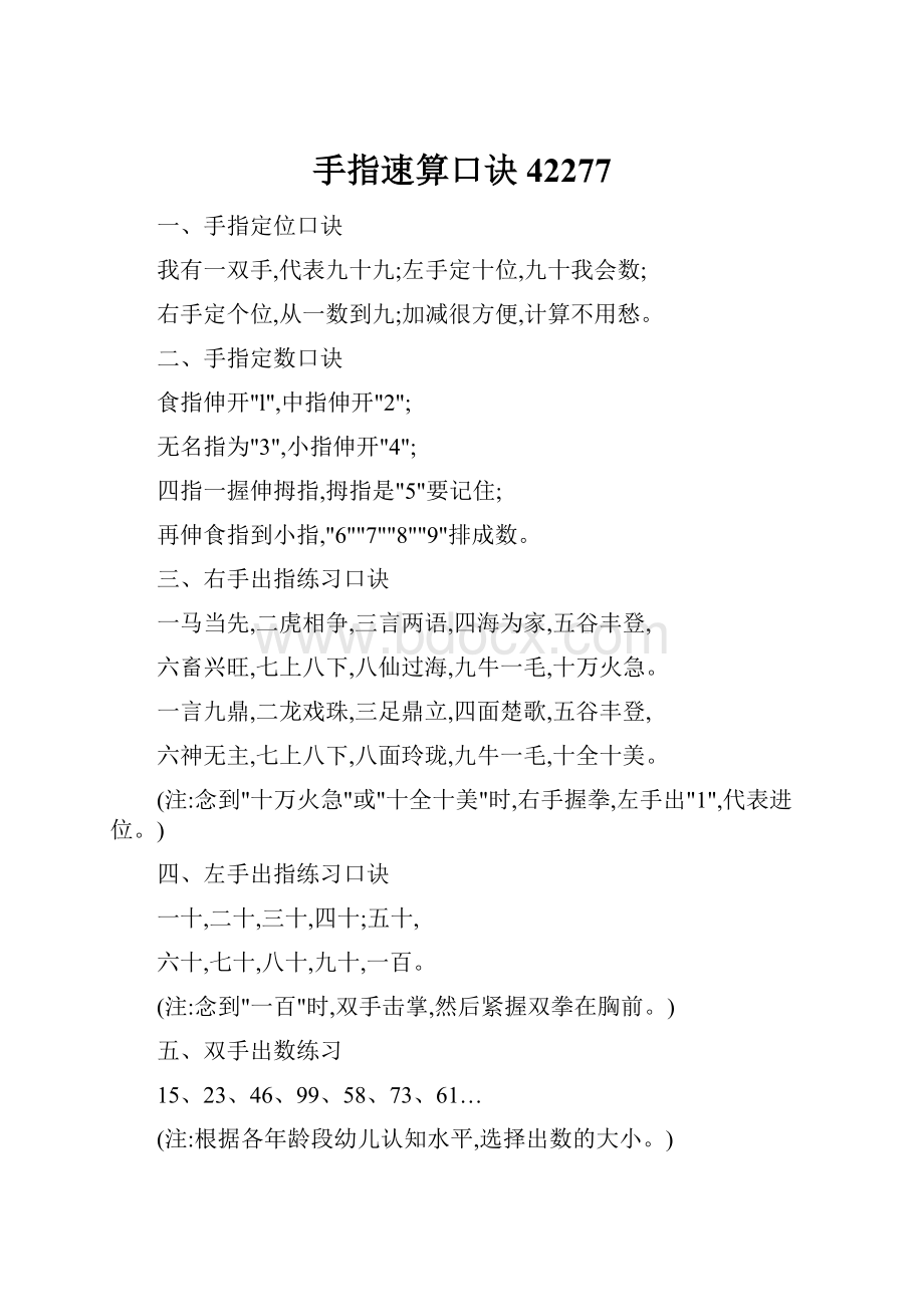 手指速算口诀42277.docx