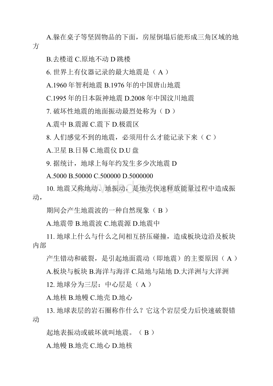 抗震知识类题库ShanxiUniversity.docx_第2页