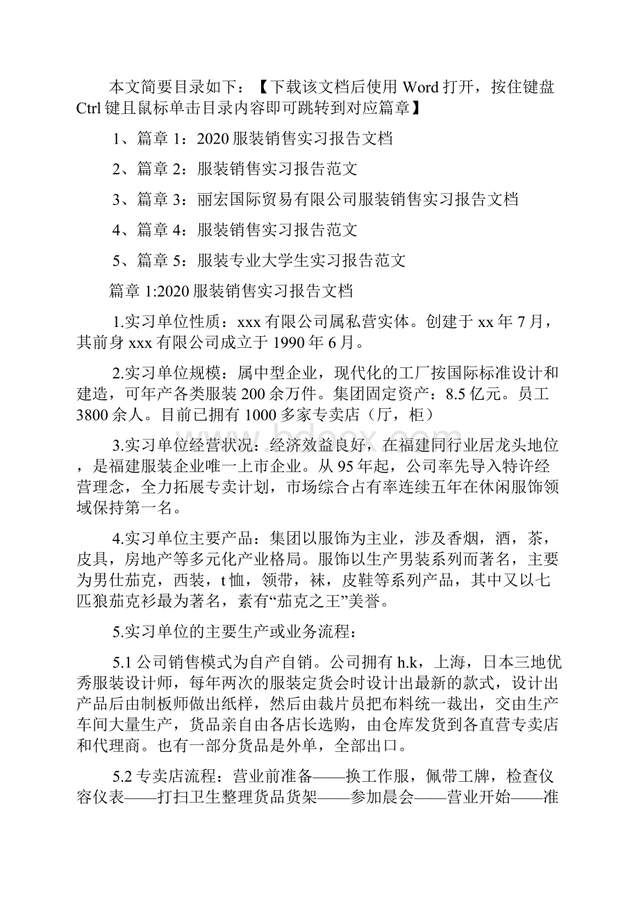 服装销售实习报告文档5篇.docx_第2页