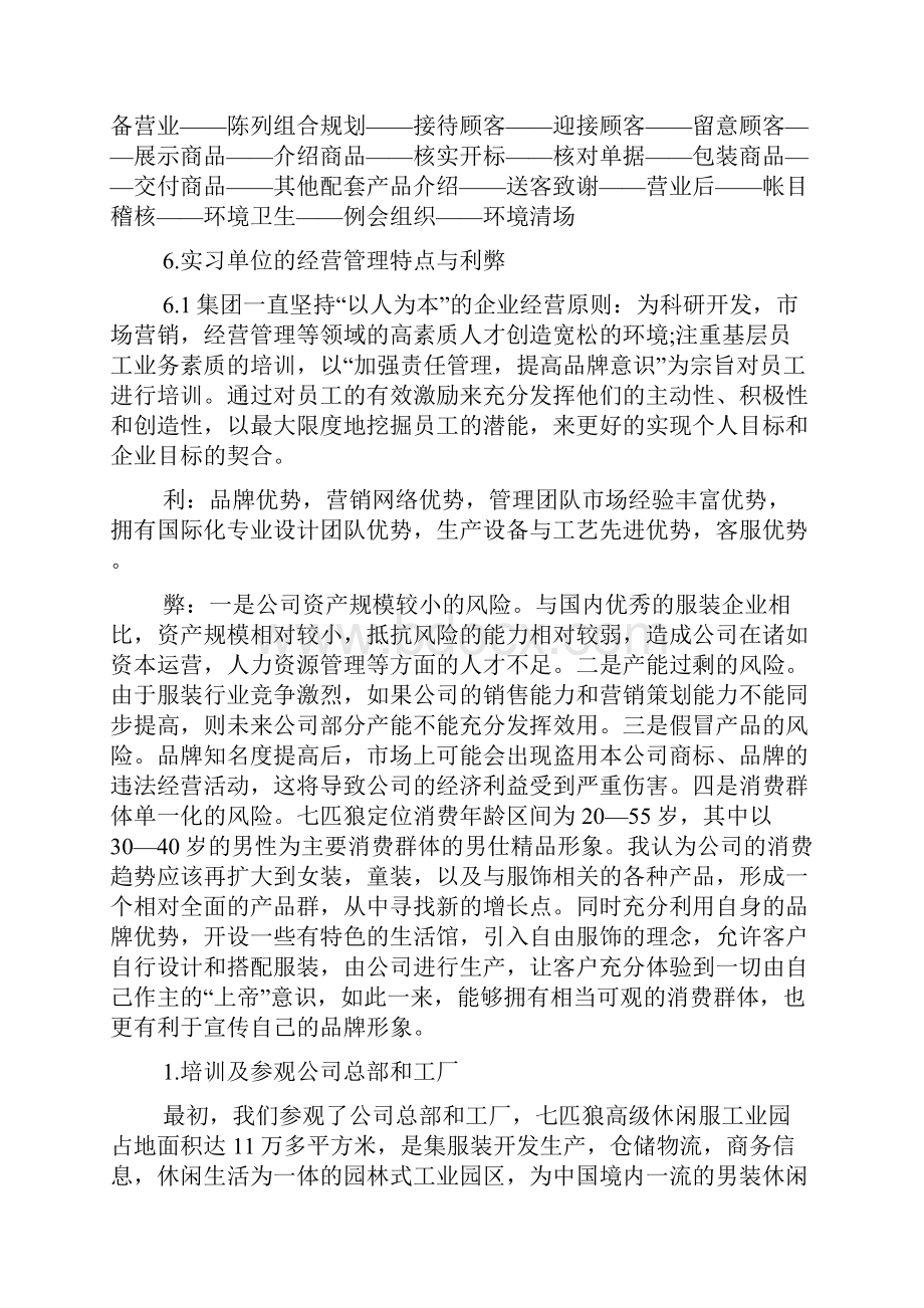 服装销售实习报告文档5篇.docx_第3页