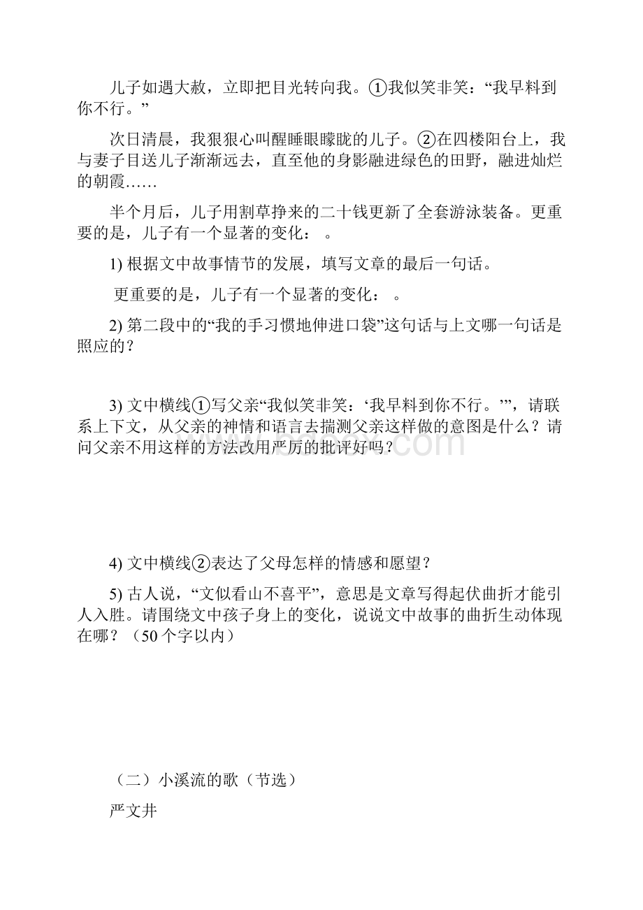 初一语文阅读理解十篇含答案学习资料.docx_第2页