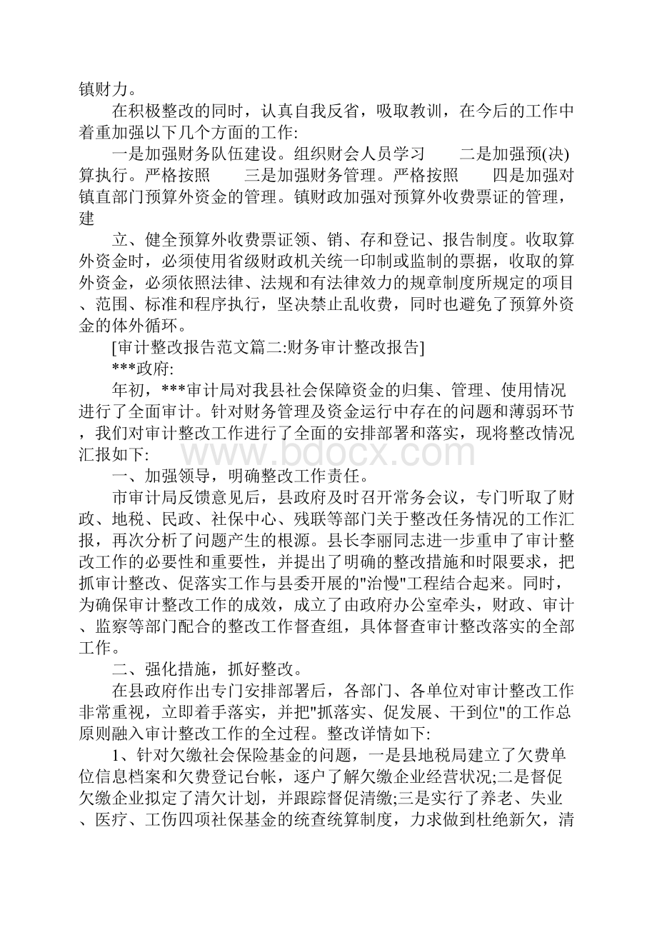 地方债务审计整改报告.docx_第2页