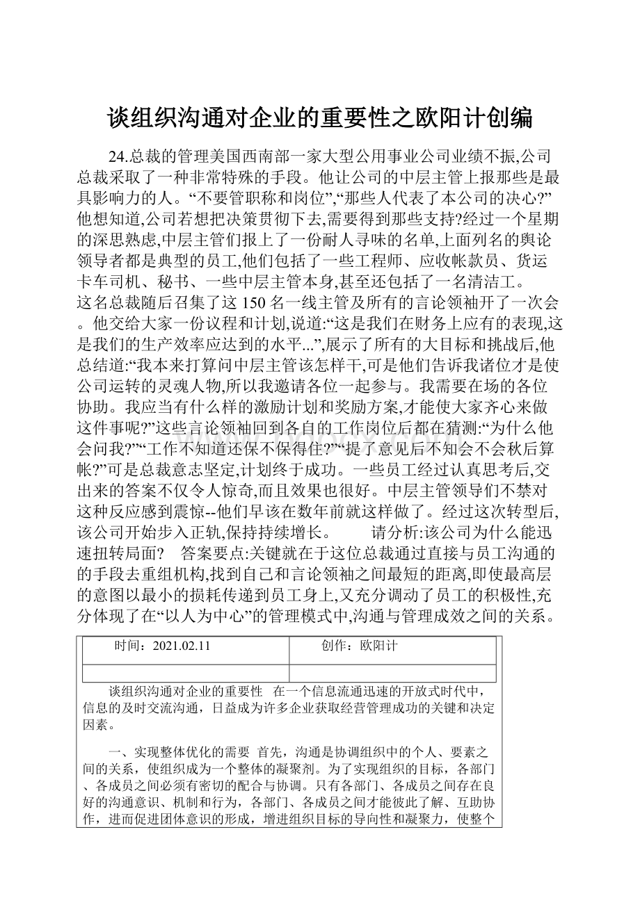 谈组织沟通对企业的重要性之欧阳计创编.docx