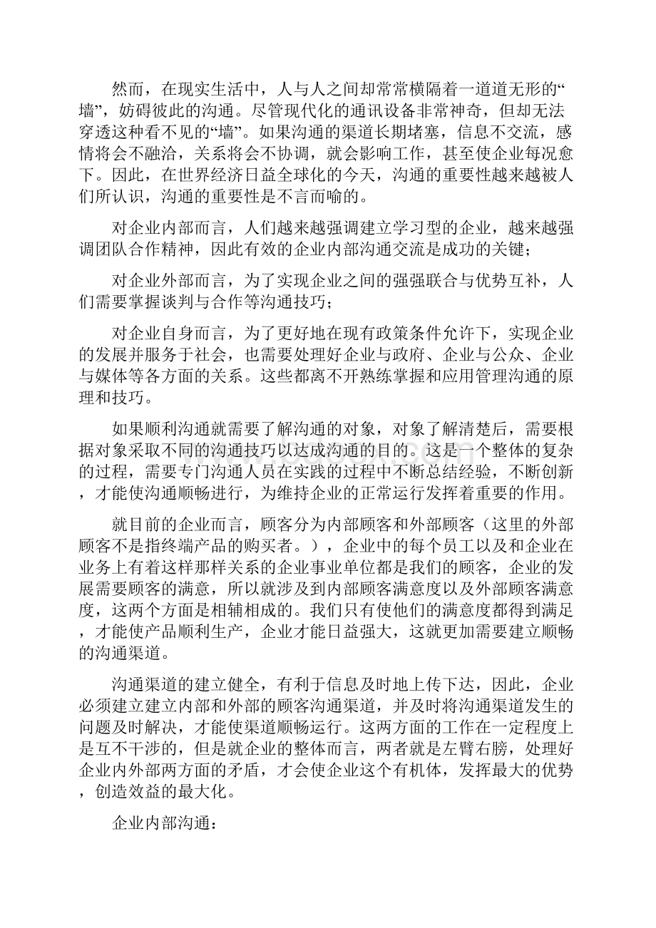 谈组织沟通对企业的重要性之欧阳计创编.docx_第3页