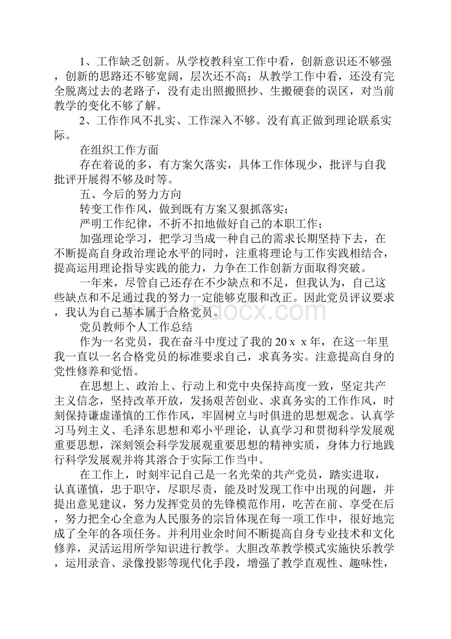 党员教师个人工作总结精选4篇.docx_第2页