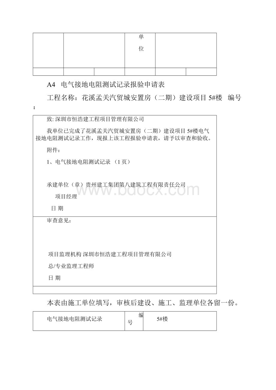 建筑电气工程施工试验调试记录.docx_第2页