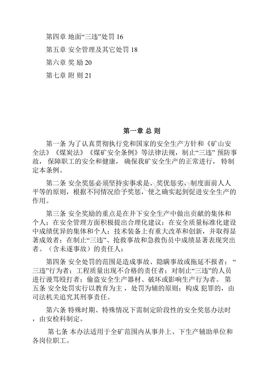 安全奖惩制度汇编煤矿安全生产奖惩制度汇编涉及三违及生产奖罚煤矿安全生产奖惩制度汇编涉及三违及生产奖.docx_第2页