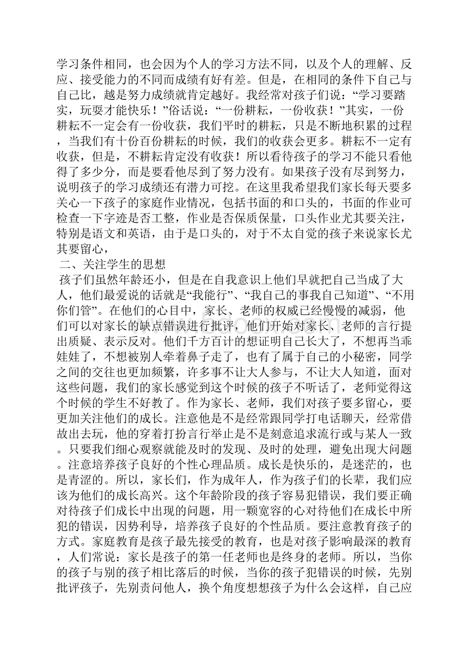 六年级家长会发言稿.docx_第2页