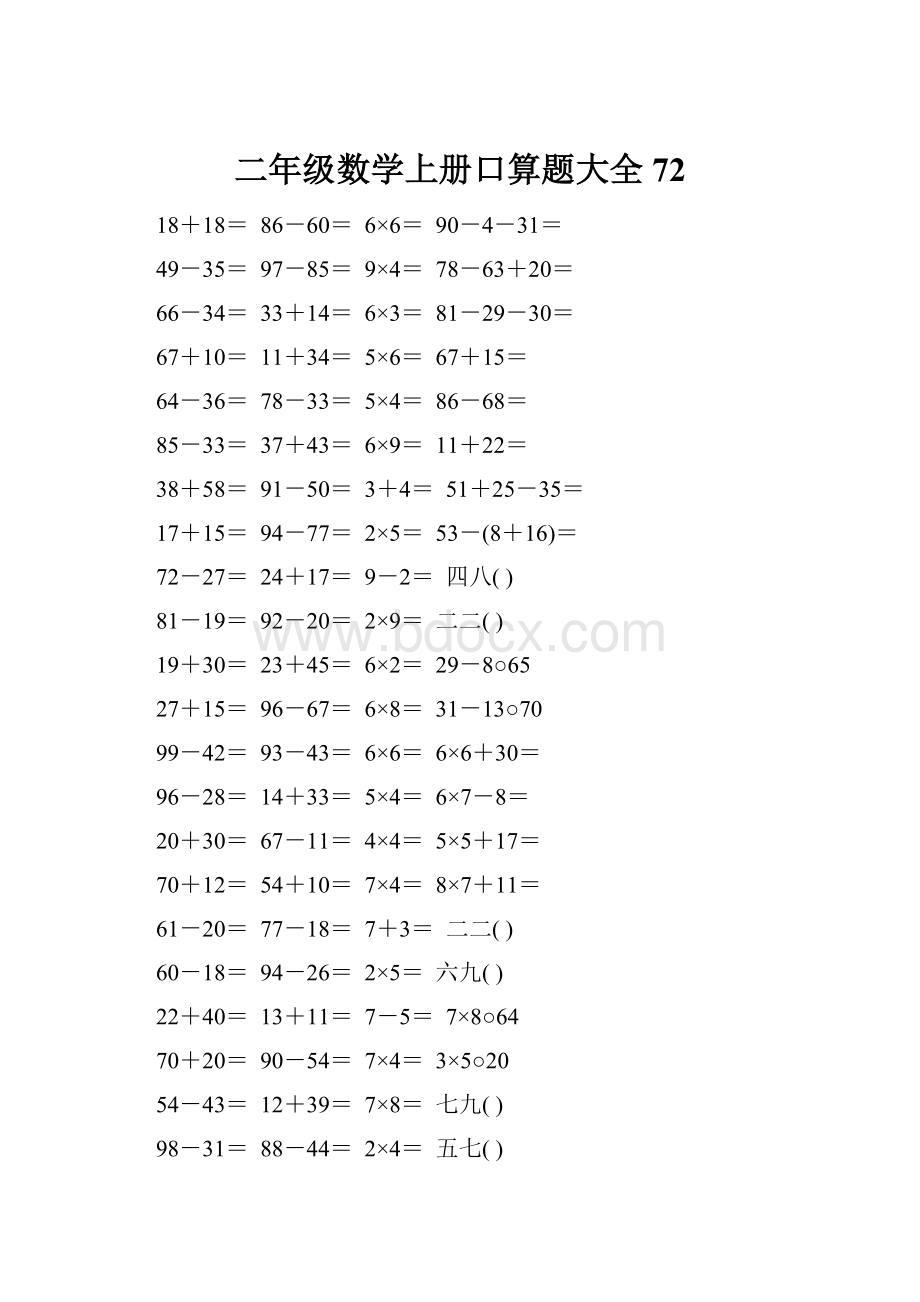 二年级数学上册口算题大全72.docx