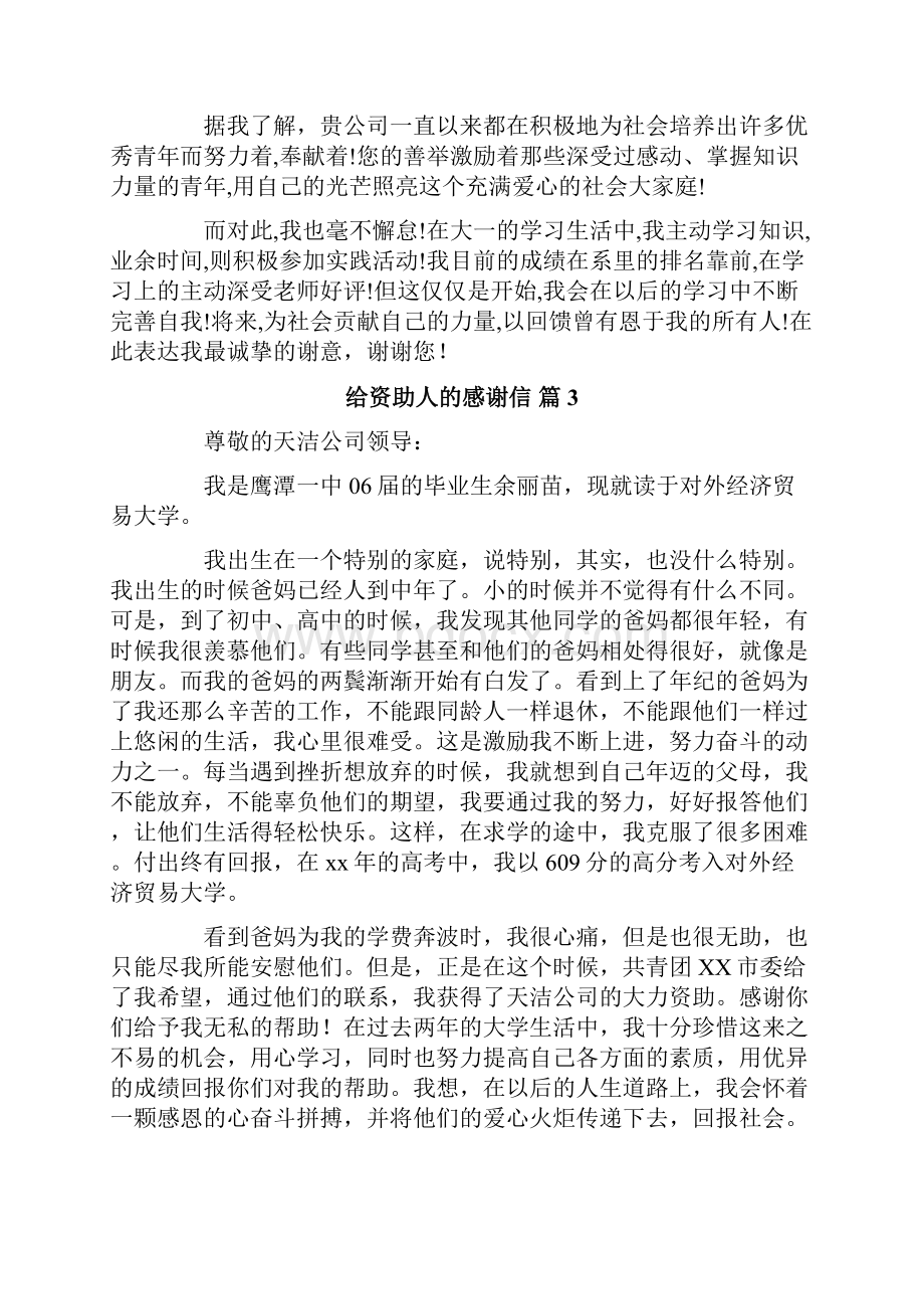 关于给资助人的感谢信合集8篇.docx_第2页