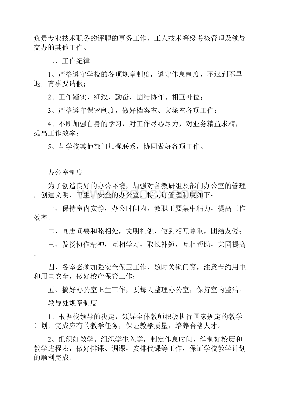 积石山县刘集中学规章制度汇编.docx_第3页