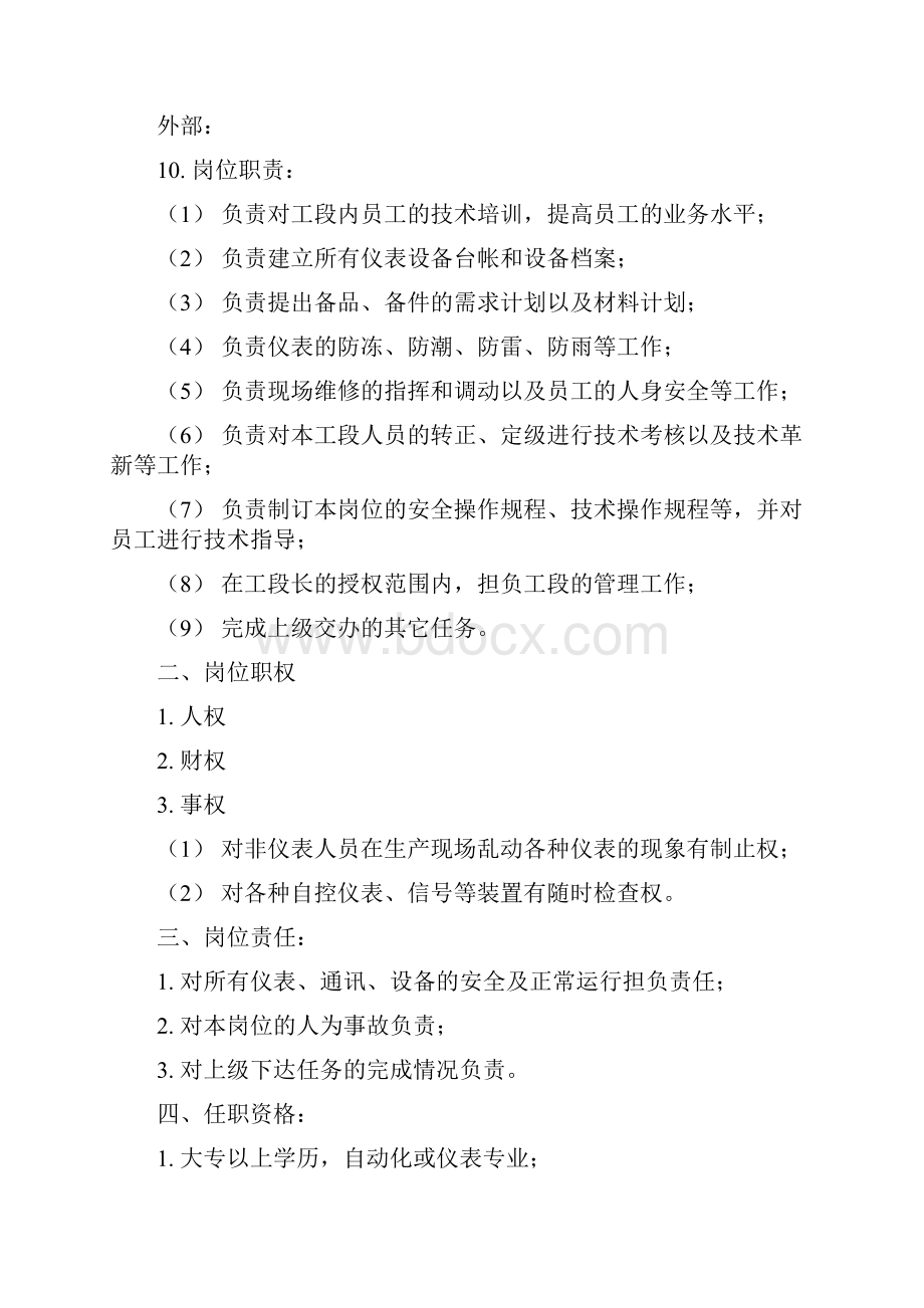 精品最新仪表工段技术员考核手册.docx_第2页