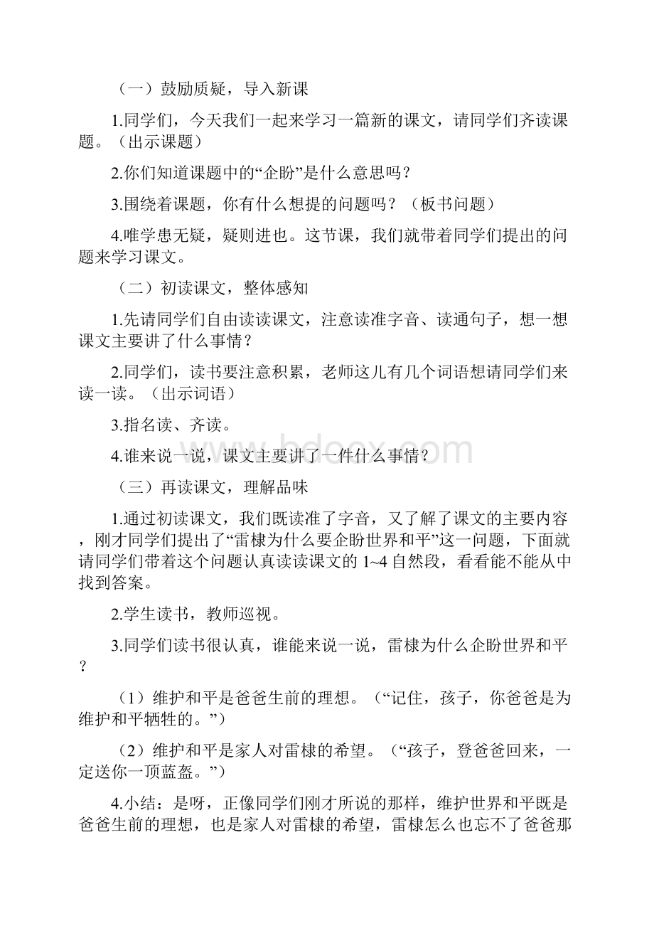 北师大版小学六年级语文上册教案全册六七八单元2.docx_第2页