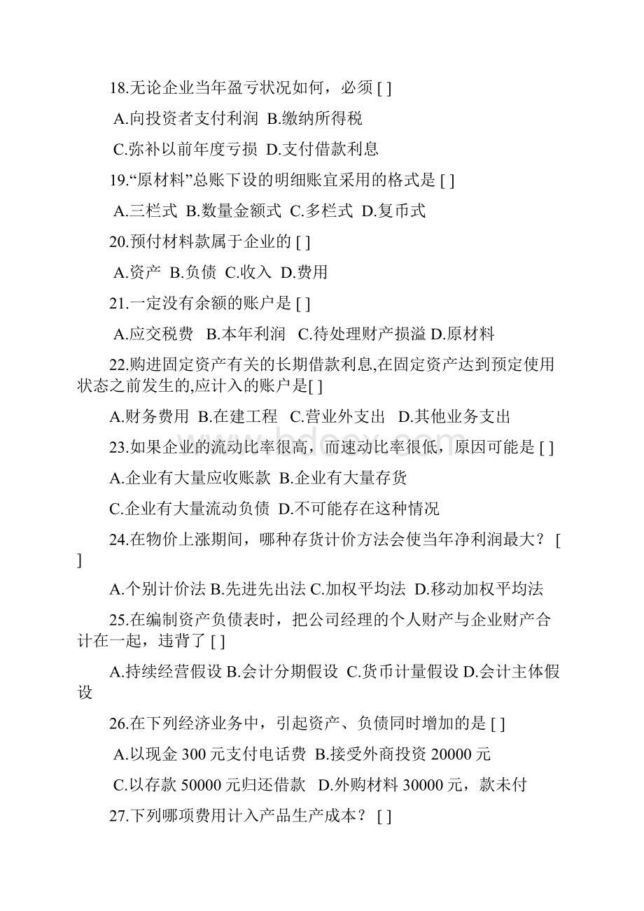 中级财务会计复习题及参考答案.docx_第3页