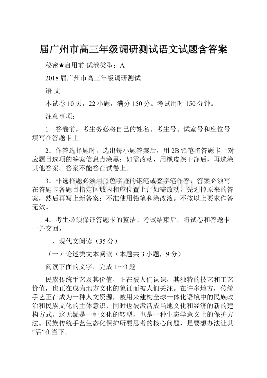 届广州市高三年级调研测试语文试题含答案.docx