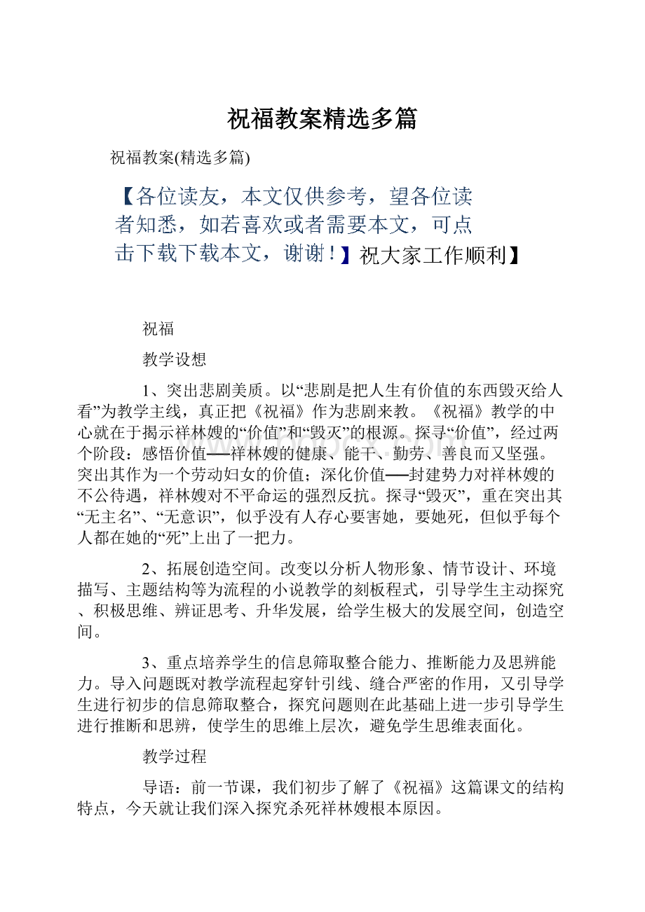 祝福教案精选多篇.docx_第1页