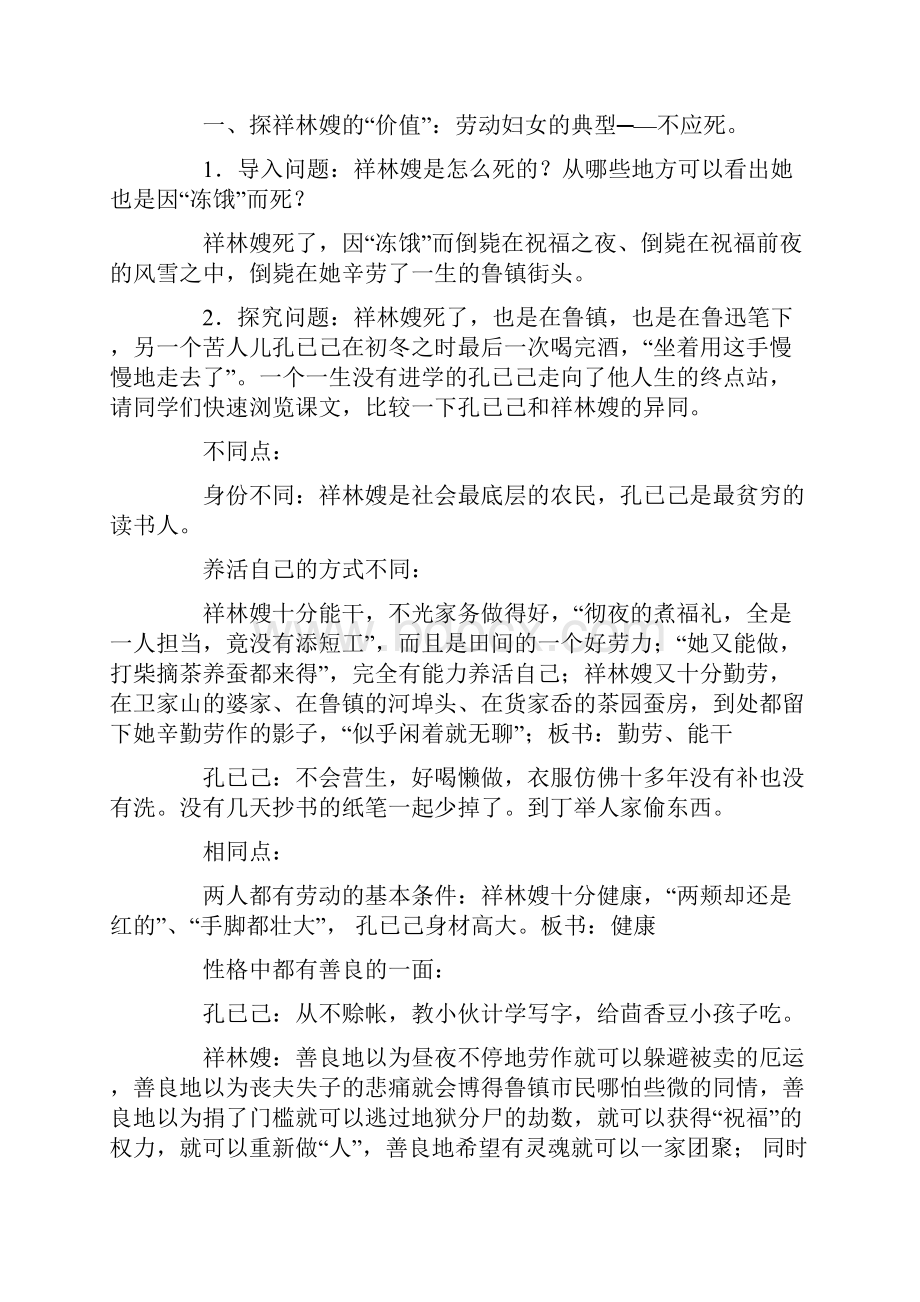 祝福教案精选多篇.docx_第2页