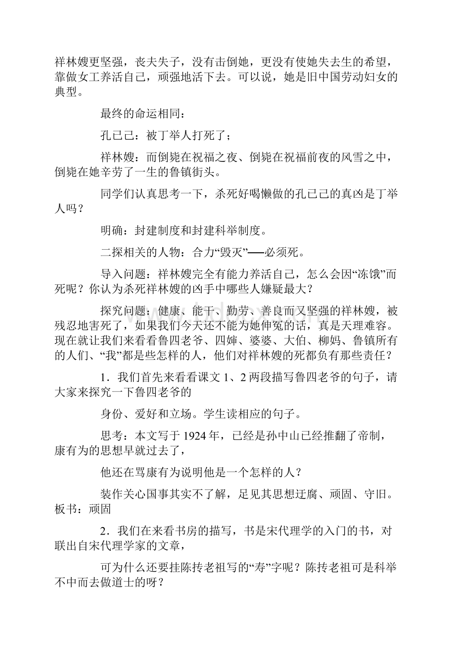 祝福教案精选多篇.docx_第3页